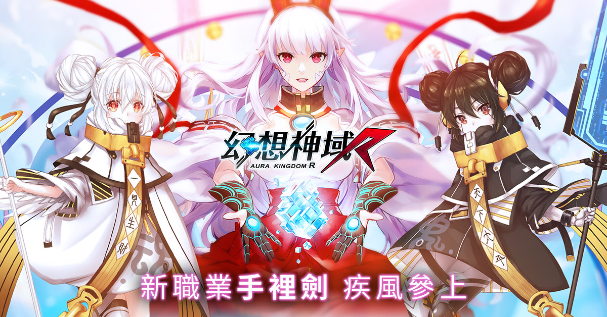 幻想神域r 大人氣mmorpg手遊 官方網站 幻想神域r 大人氣mmorpg手遊 官方網站