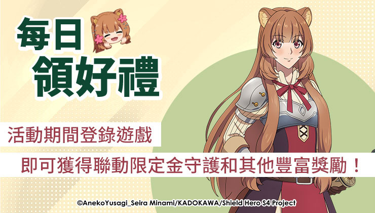 每日領好禮